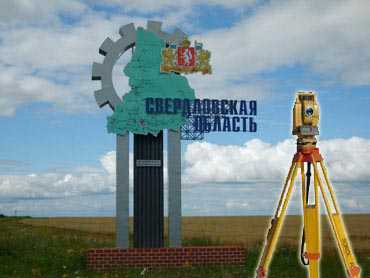 Свердловскую область ждет кадастровая переоценка